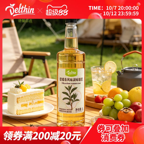 Delthin德馨碧螺春风味调味糖浆