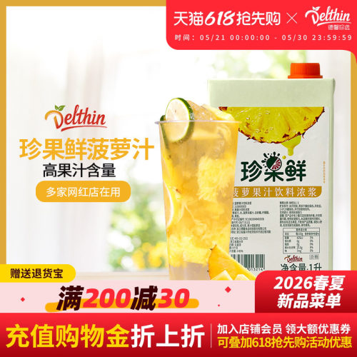 德馨凤梨风味商用奶茶店浓缩果汁