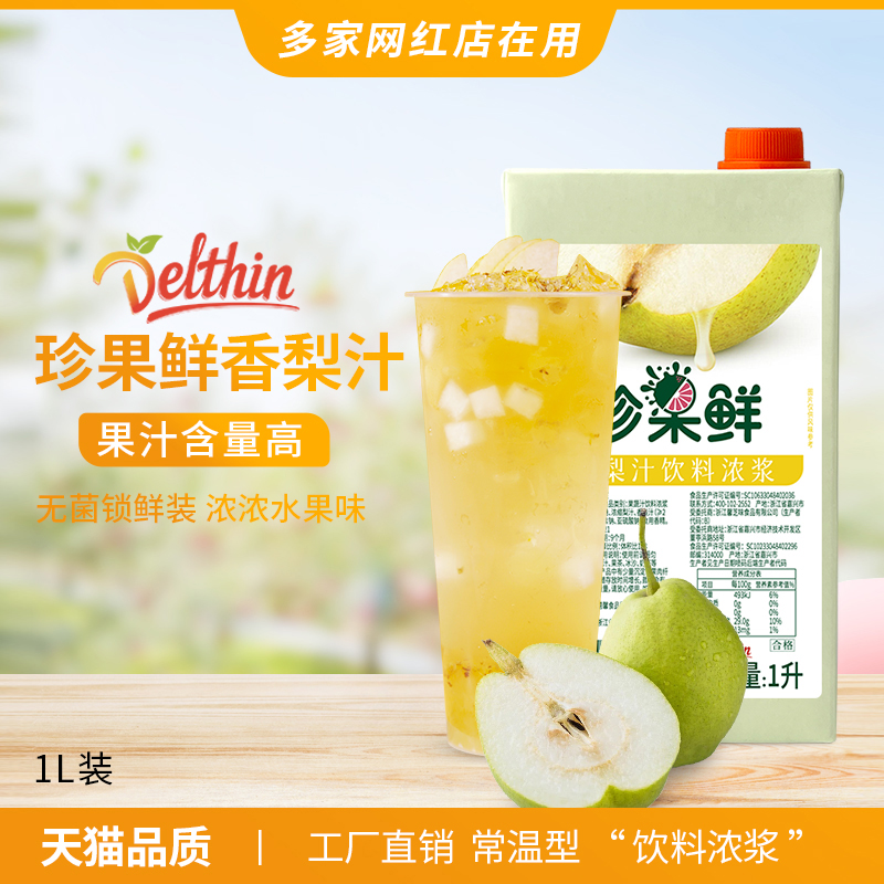 德馨珍选香梨汁1L盒装