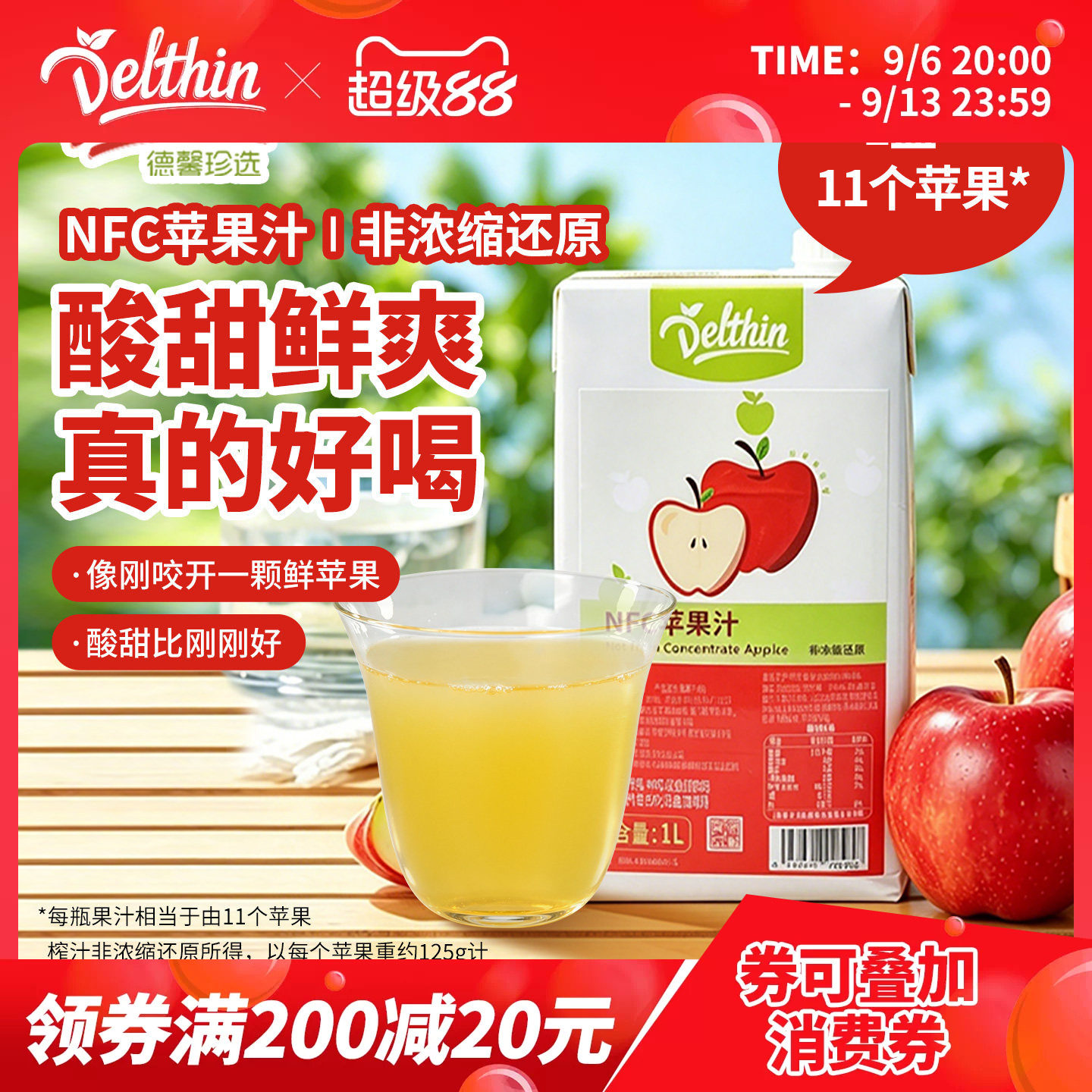 Delthin德馨食品NFC苹果汁1L盒装图片