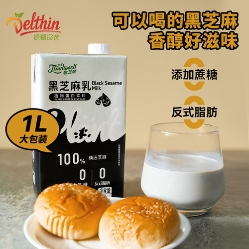 德馨珍选黑芝麻乳0蔗糖0反式脂肪