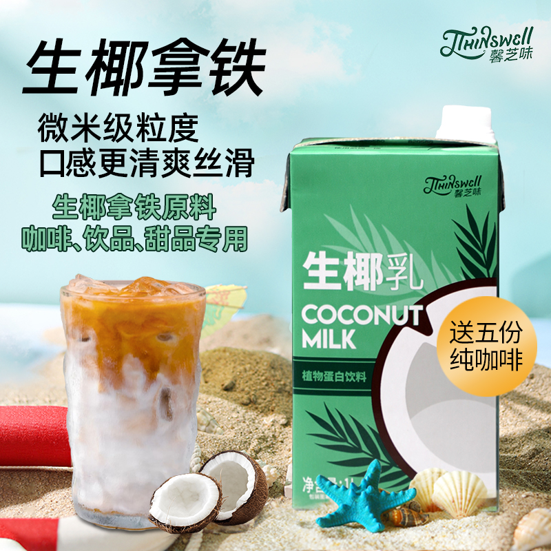 德馨1l盒装椰浆咖啡奶茶专用