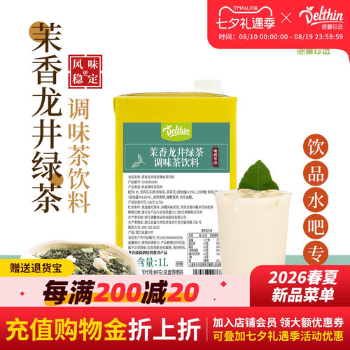 德馨茉香龙井绿茶调味茶饮料1L