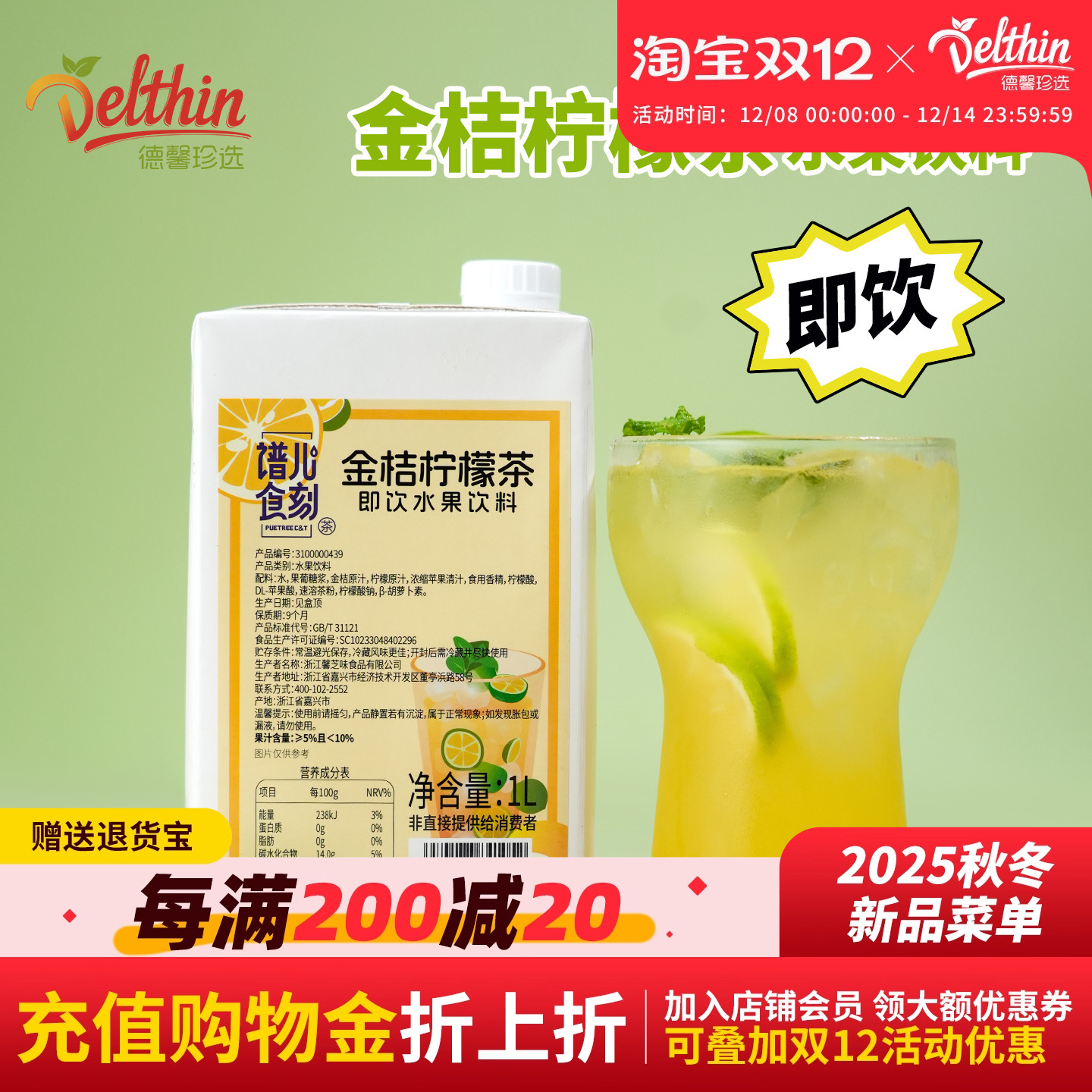 德馨珍选金桔柠檬茶1L/盒
