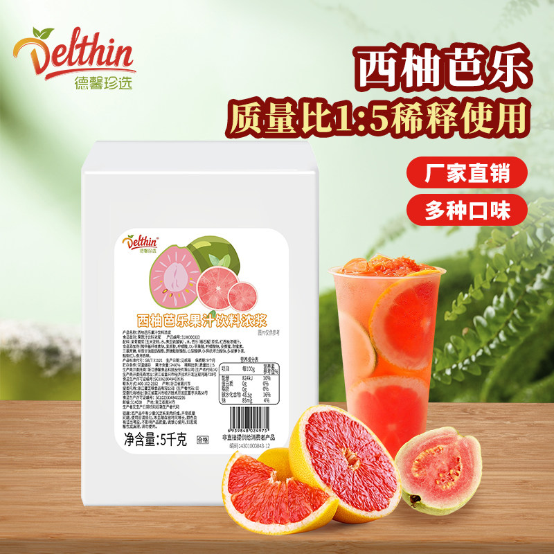 德馨珍选  浓缩西柚芭乐果汁5kg盒装饮料浓浆正品批发果啤果酒用