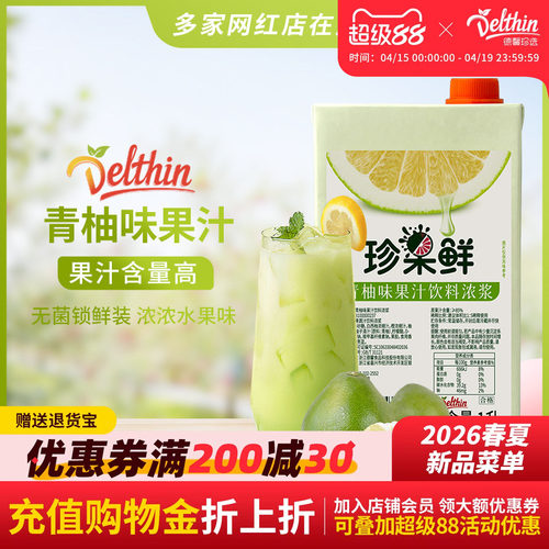 珍果鲜青柚浓缩果汁汁1L盒装