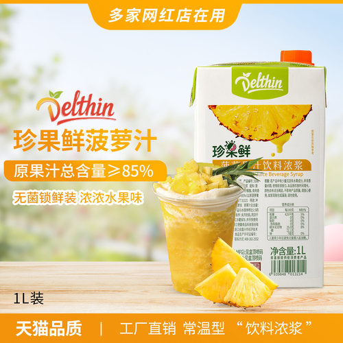 Delthin德馨食品菠萝凤梨汁1L