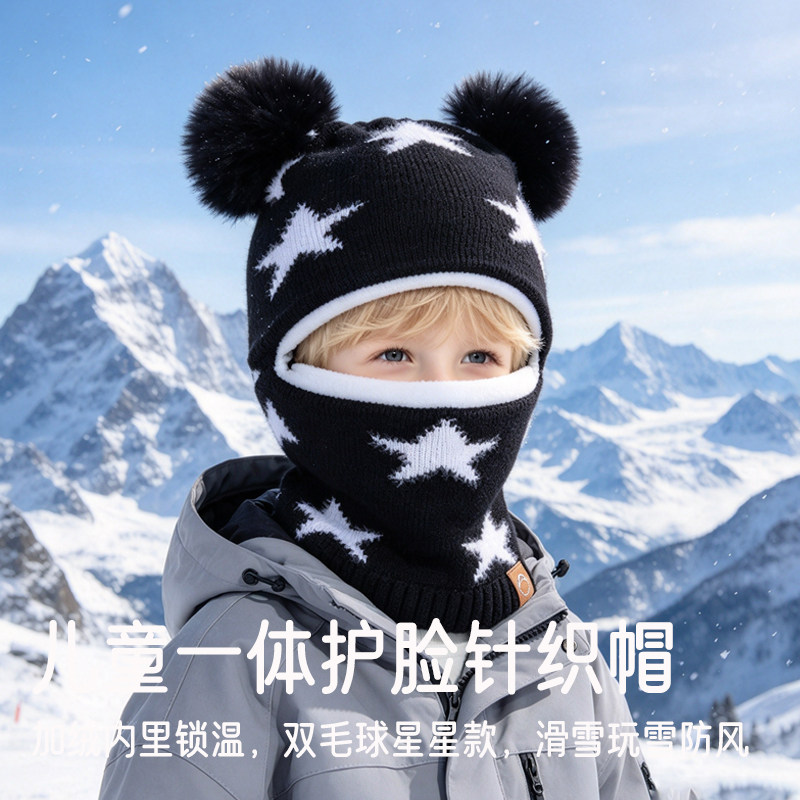 儿童一体护脸帽秋冬男童加绒防风针织帽星星双毛球滑雪保暖套头帽