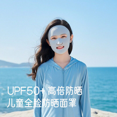防晒面罩全脸防紫外线儿童防晒面罩全脸夏季女孩男童防紫外线脸基