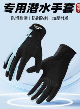 专业潜水手套男女夏季