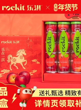【礼盒】乐淇火箭小苹果3筒装礼盒新西兰进口新西兰苹果送礼