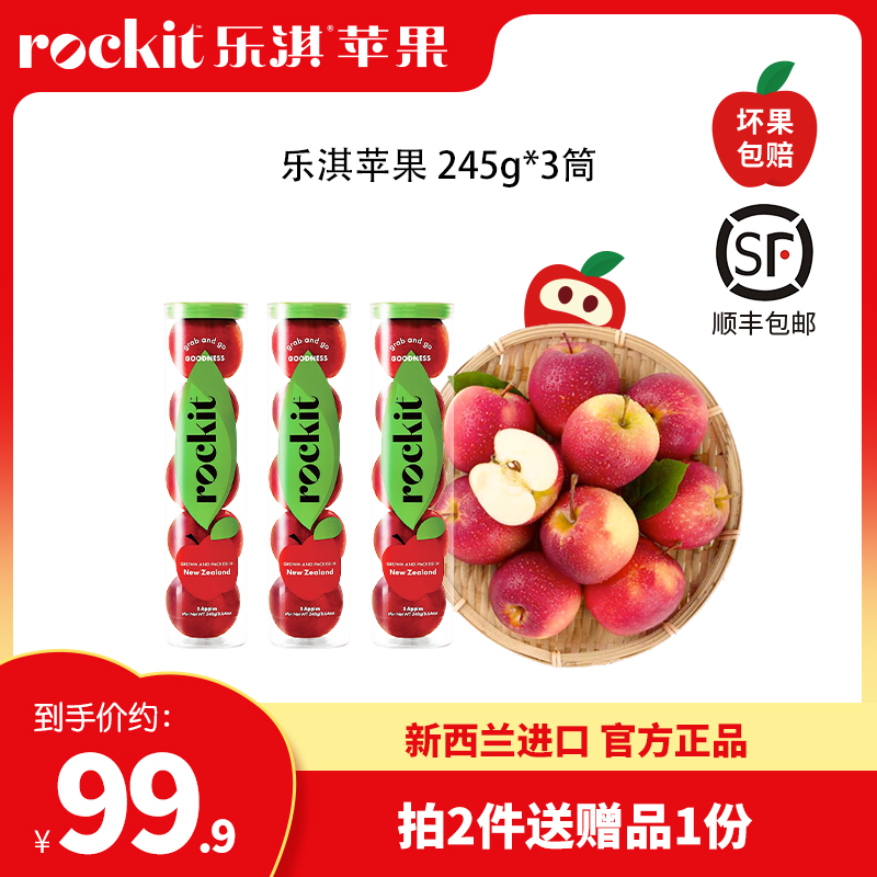 乐淇（ROCKIT）进口新西兰小苹果1/3筒｜单筒245g 高端送礼