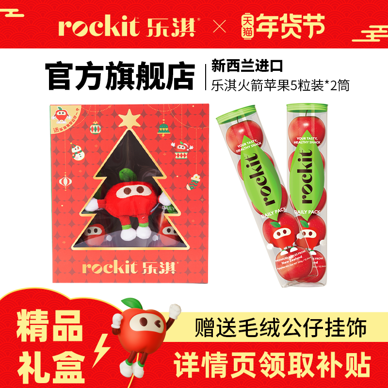 乐淇小苹果新西兰进口新鲜水果礼盒 2筒（赠送乐淇毛绒挂件）,水产肉类/新鲜蔬果/熟食,苹果,淘宝优惠券,粉丝福利购,淘宝优惠卷