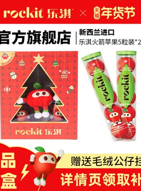 乐淇小苹果新西兰进口新鲜水果礼盒 2筒（赠送乐淇毛绒挂件）