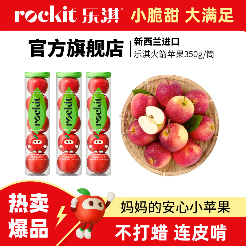官方正品ROCKIT苹果新西兰