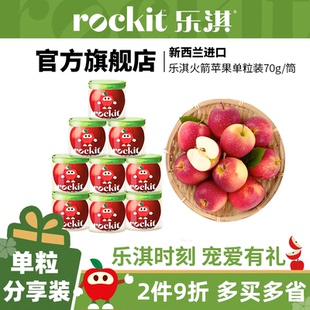 5粒 脆甜3 乐淇火箭小苹果单筒分享装 新西兰进口新鲜水果当季