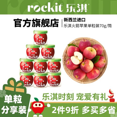 乐淇新西兰进口小苹果3/5粒装
