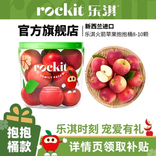 乐淇rockit小苹果进口新西兰火箭苹果新鲜水果抱抱桶8 10颗