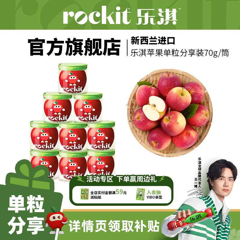 乐淇(rockit)小苹果新西兰进口火箭筒新鲜水果当季便携装1粒装