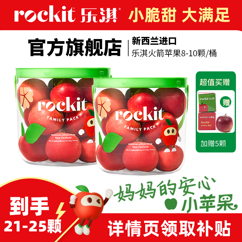 乐淇小苹果抱抱桶超值家庭装*2桶 新西兰苹果新鲜水果当季