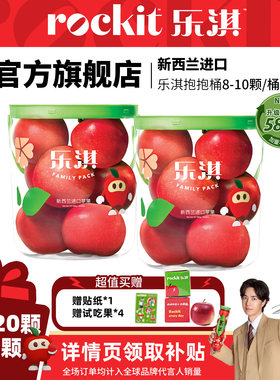 【赠4颗】乐淇小苹果抱抱桶2桶每桶8-10颗新西兰进口苹果新鲜水果