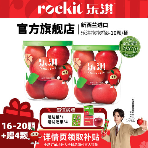 【赠4颗】乐淇小苹果抱抱桶2桶每桶8-10颗新西兰进口苹果新鲜水果