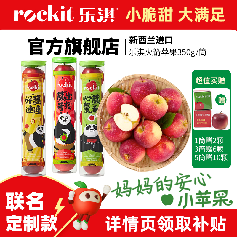 ROCKIT乐淇水果新鲜新西兰