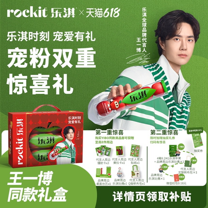 【王一博同款】乐淇(Rockit)旗舰店新西兰小苹果礼盒进口新鲜水果
