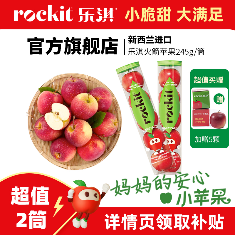官方正品ROCKIT新鲜新西兰