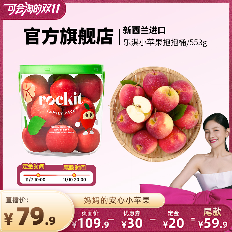 乐淇小苹果抱抱桶超值家庭装8-10颗新西兰进口新鲜水果当季