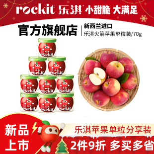 乐淇火箭小苹果单筒分享装 平安果 新鲜水果当季