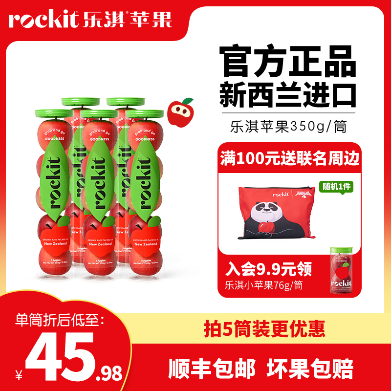 乐淇（ROCKIT）进口新西兰小苹果1/3/5筒｜单筒350g新鲜水果高端