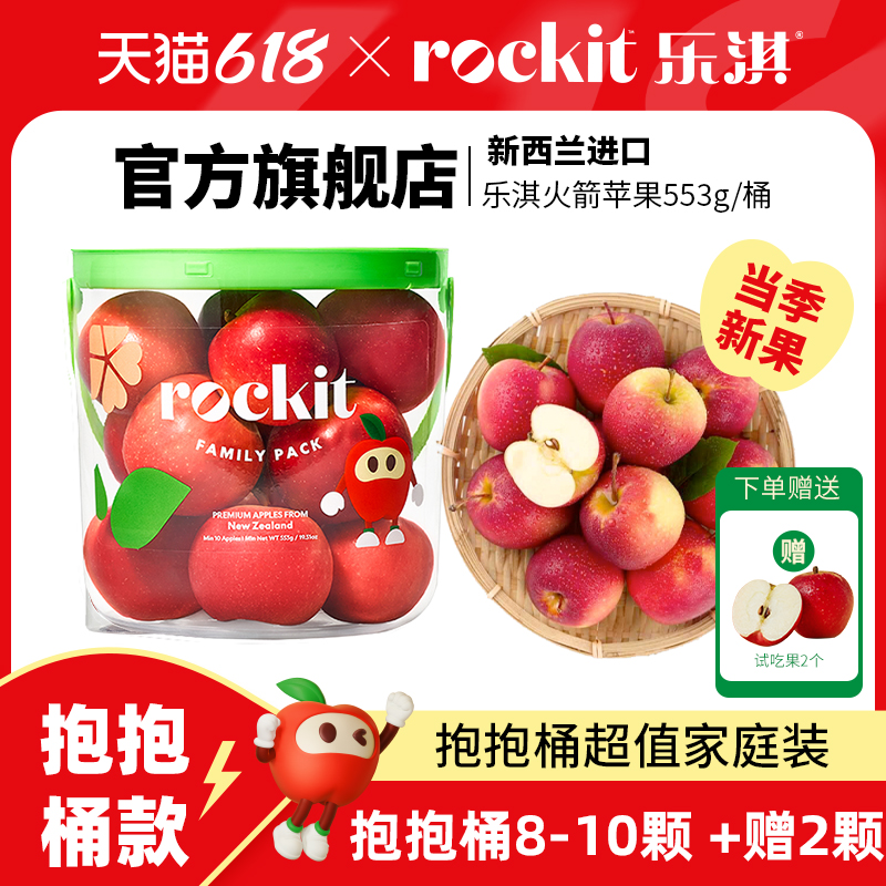 乐淇(Rockit)新西兰进口新鲜水果当季火箭小苹果553g抱抱桶款