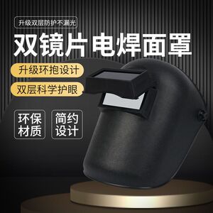 台式头戴电焊面罩具轻便翻盖上翻玻璃氩弧焊烧焊工专用防护焊帽盔