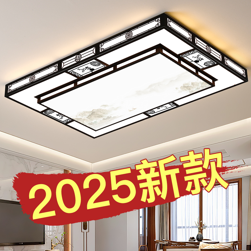 新中式吸顶灯中国风客厅大灯简约现代大气卧室2025款LED餐厅吊灯