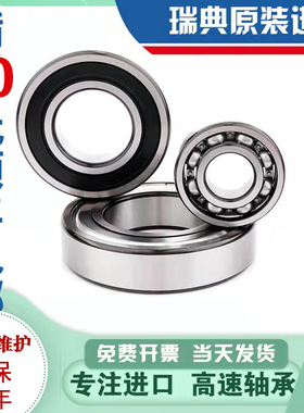 瑞典进口轴承6006 6007 6008 6009 6010 6011 2Z 2RS1 2RSH C3