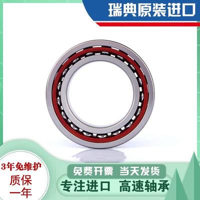 瑞典进口角接触球轴承