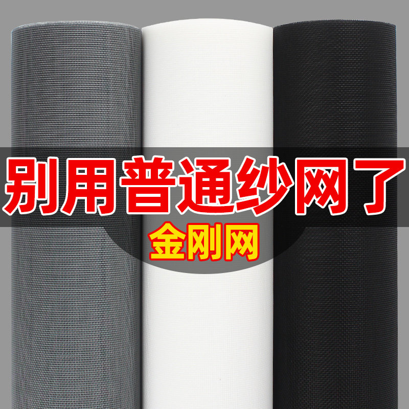 纱窗网自装窗户防蚊纱窗纱网家用换防尘沙窗防虫网布自粘金刚纳米