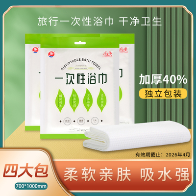 一次性浴巾旅行非压缩加大号加厚 吸水美容院旅行酒店专用干毛巾