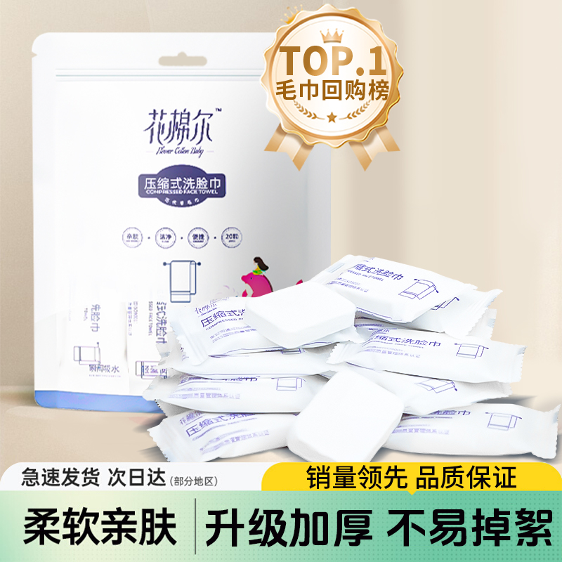 加厚一次性独立装压缩式毛巾
