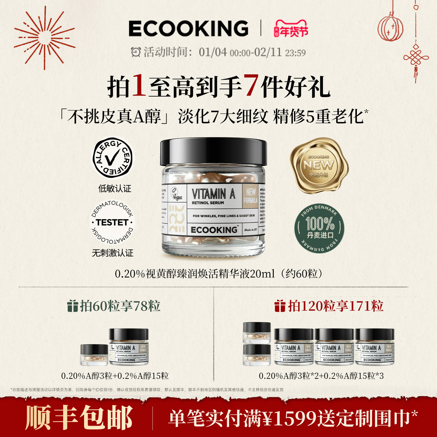 ECOOKING依蔻庭不挑皮0.2%A醇视黄醇精华次抛保湿抗皱紧致控油