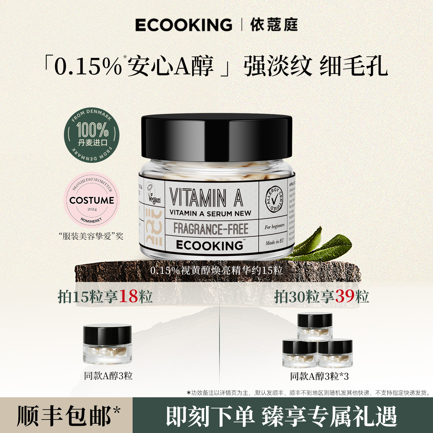 ECOOKING次抛a醇精华液抗皱淡纹