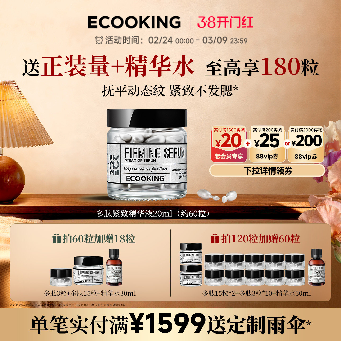 ECOOKING丹麦依蔻庭多肽精华面部次抛胶囊紧致抗皱便携官方正品