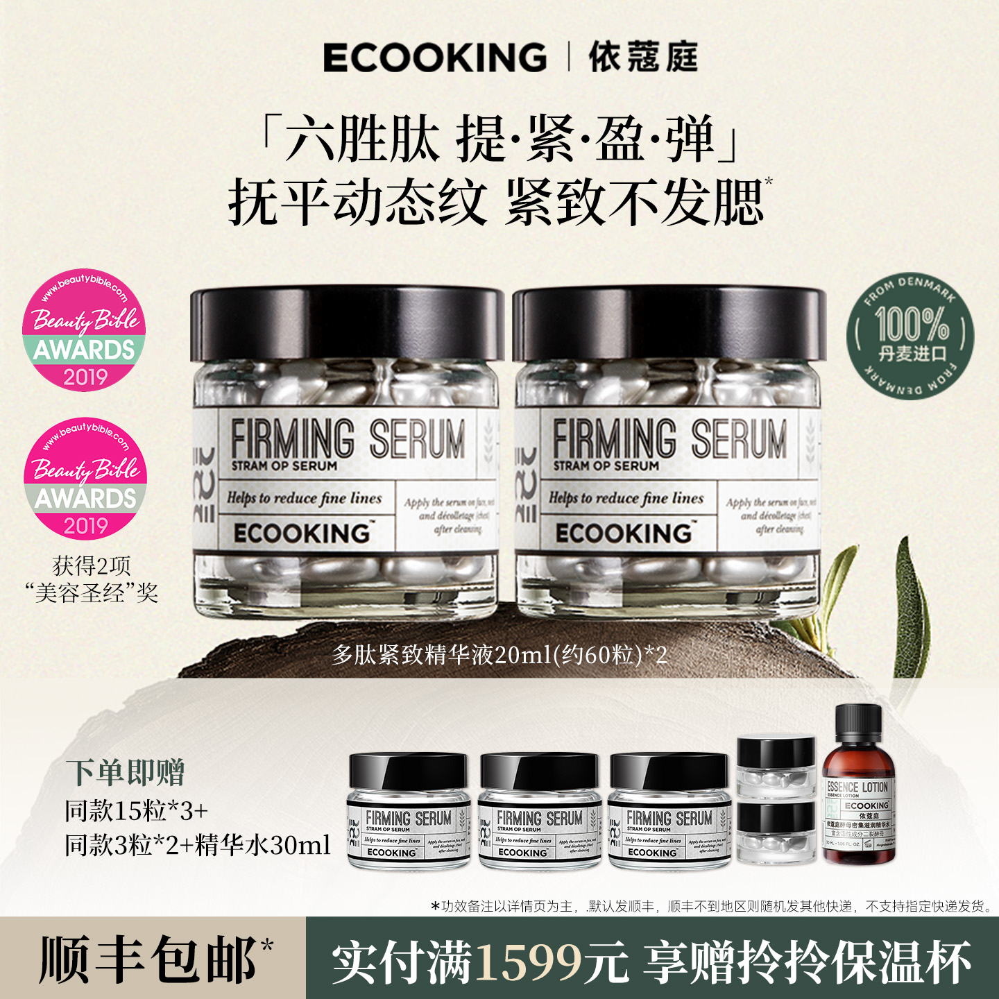 ECOOKING丹麦依蔻庭多肽精华液