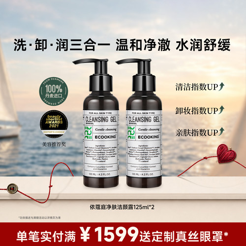 ECOOKING依蔻庭氨基酸洗面奶清洁