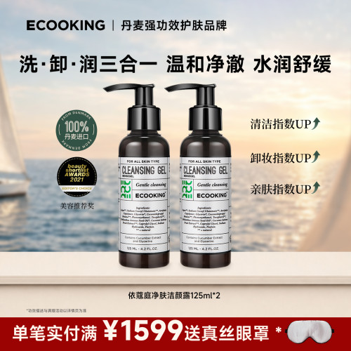 ECOOKING依蔻庭氨基酸洗面奶清洁