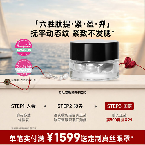 ECOOKING多肽精华提拉紧致抗皱