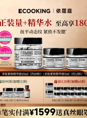 ECOOKING丹麦依蔻庭多肽六胜肽精华液抗皱紧致提拉次抛官方正品