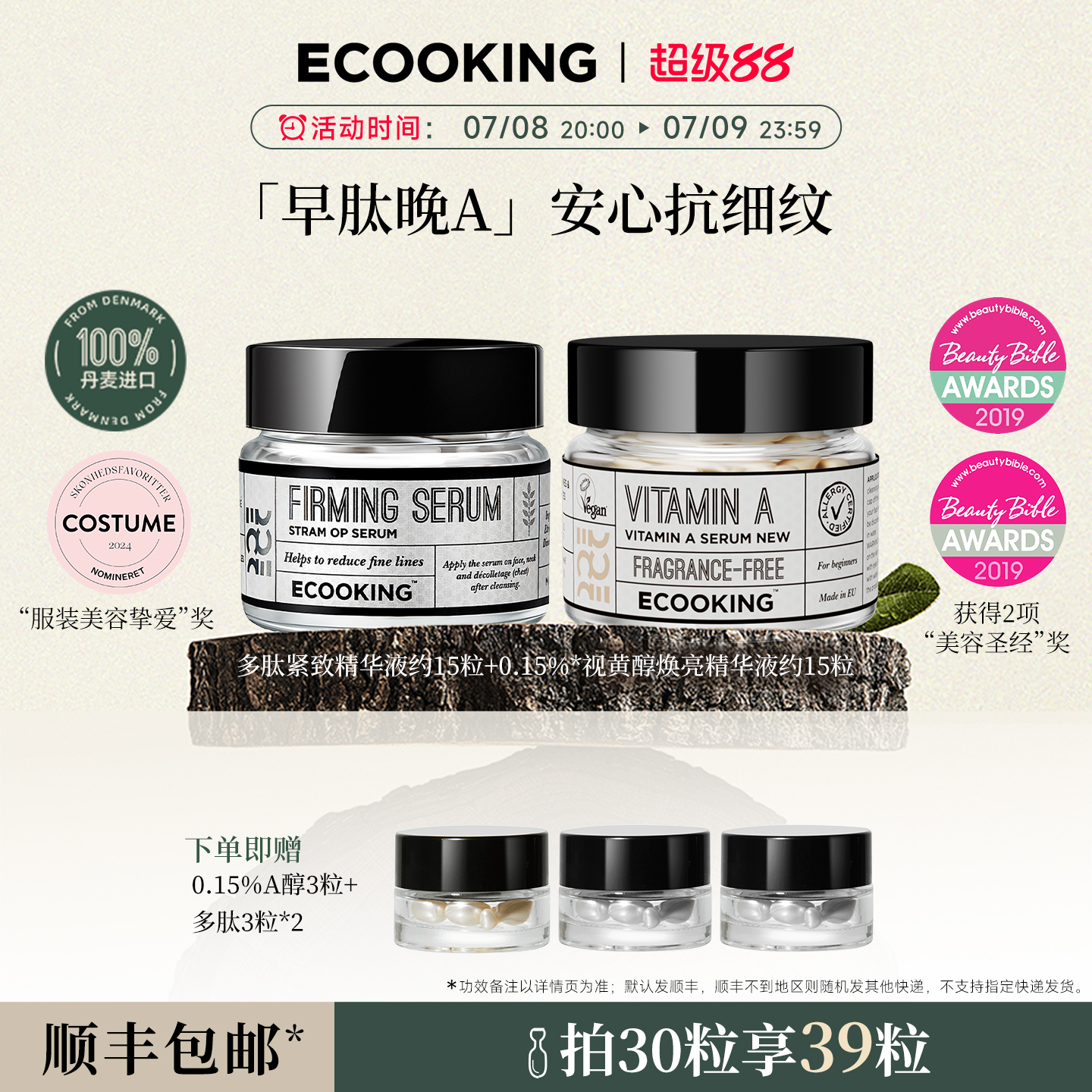 ECOOKING依蔻庭视黄醇a醇多肽精华早肽晚A提紧拉致淡细纹次抛精华