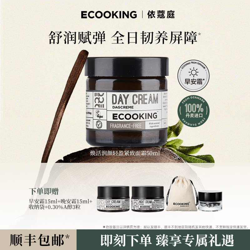 ECOOKING依蔻庭面霜清爽紧致